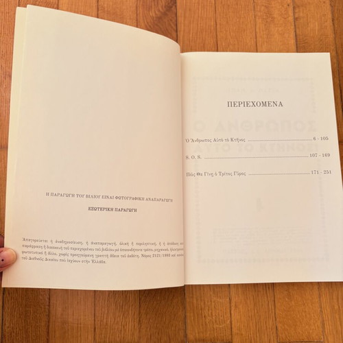 Ioannis D. Passas - O Anthropos Afto to Ktinos, S.O.S., Pos tha Gini o Tritos Gyros