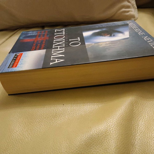 Book To Stoichima by Katherine Neville like new