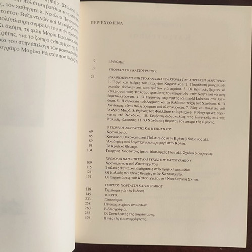 Katsourmbos book used, arts genre, Greek language