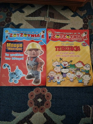 Zouzounia magazines new, set of 2 issues