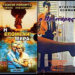  ex-063 VHS Επιλεκτική συλλογή με 10 ΕΚΛΕΚΤΕΣ βιντεοκασέτες από τον Παγκόσμιο κινηματογράφο με Ελληνικούς υπότιτλους