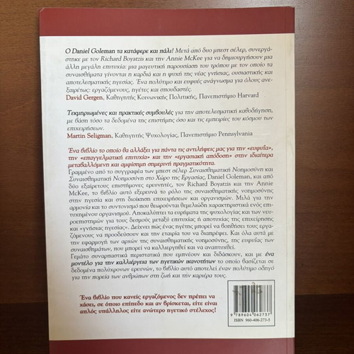 The New Leader by Daniel Goleman like new