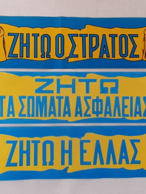 Paper poster Zito o Stratos, security forces, Hellas like new