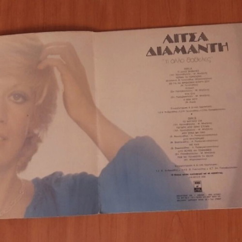Vinyl Litsa Diamanti Ti Allo Thatheles 1979 used