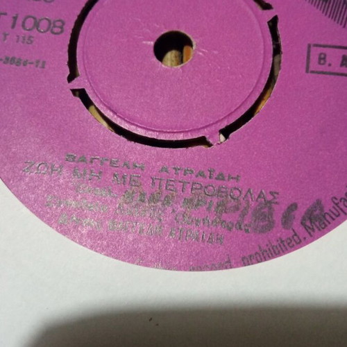 45 RPM record Zoí na mi me xetrovólas by Nana Kris used