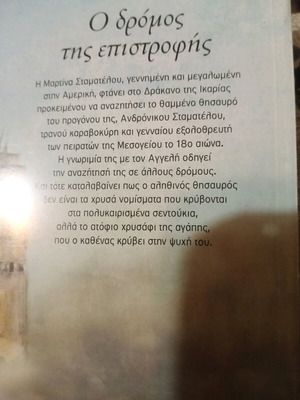 Ο δρόμος της επιστροφής βιβλίο σαν καινούργιο