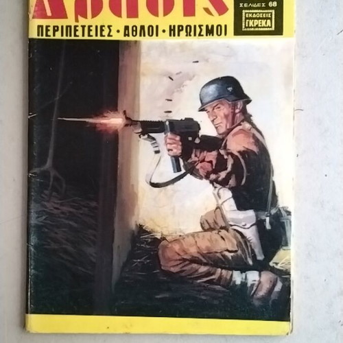 Drasis Issue 1000 comic book used, Greek