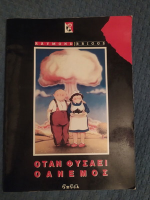 When the Wind Blows graphic novel by Raymond Briggs