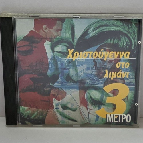 CD Various Christmas Sto Limani used, laiko