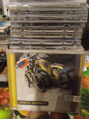 Κίτρινα Ποδήλατα Κίτρινα Ποδήλατα sealed CD
