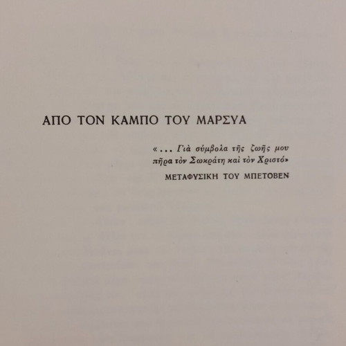 Ideas and Visions of Beethoven by Stavros Prokopiou used