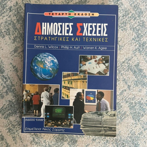 Public Relations book like new, strategies and techniques