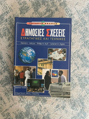 Public Relations book like new, strategies and techniques