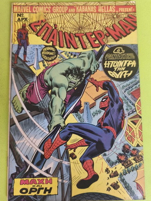 Spiderman 8 comic book used, Marvel comics group