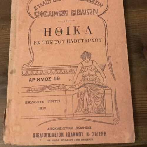 Books from early 20th century by Syndesmos Diadosis Ofelimon Vivlion