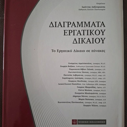Diagrams of Labor Law book like new, Greek language