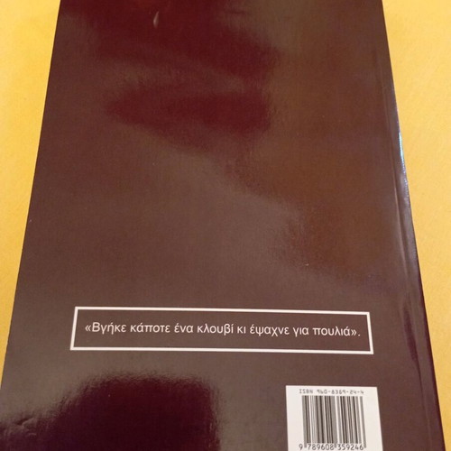 Book Η Δίκη by Φράντς Κάφκα like new