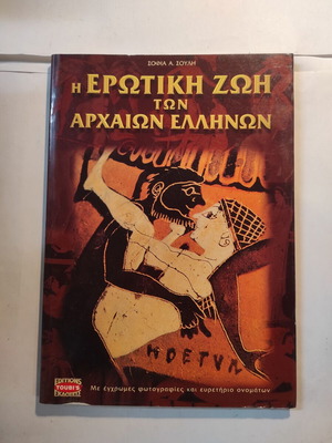 The Erotic Life of Ancient Greeks book like new