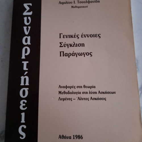 Mathematics Functions new book