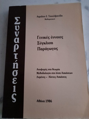 Mathematics Functions new book
