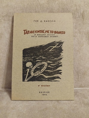 Traveling with Death book
