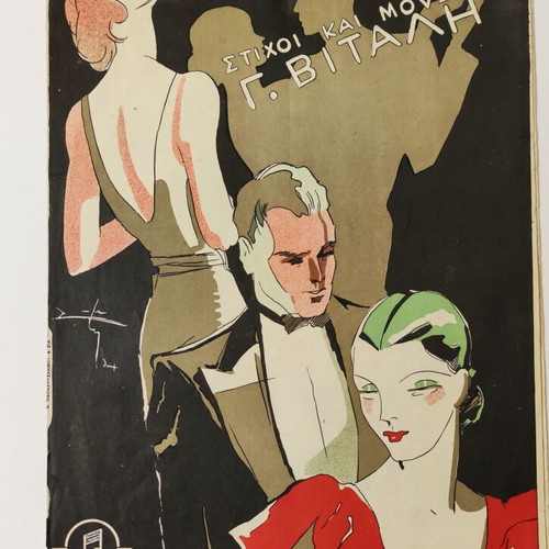 Authentic sheet music To Tango tis Athinas like new