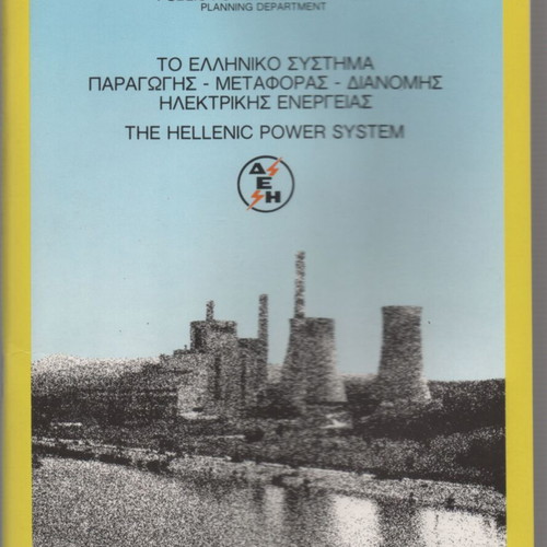 Public Power Corporation The Hellenic Power System book 1984