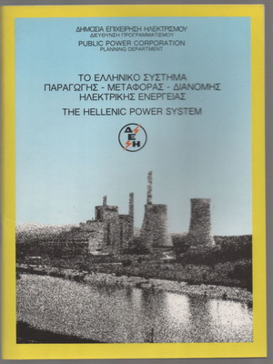 Public Power Corporation The Hellenic Power System book 1984