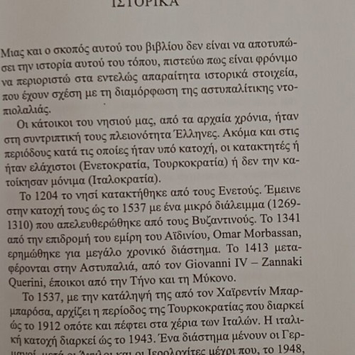 Αστροπαλιτζανά Αστροπαλιτίτικα Αστυπαλίτικα βιβλίο μεταχειρισμένο