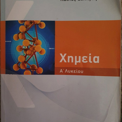 Chemistry A Lykeiou textbook used