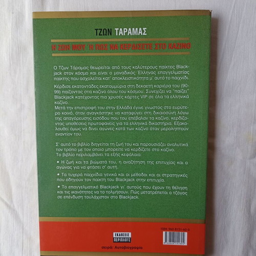 My Life or How to Win at the Casino by John Taramas like new