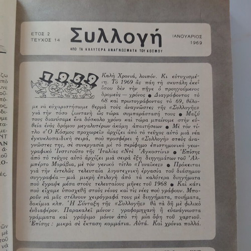 Collection of 4 used 1967 magazines comic size with varied content