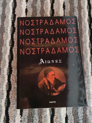 Nostradamus Aiones used book