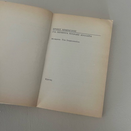 For Whom the Bell Tolls by Ernest Hemingway used, Exantas 1983