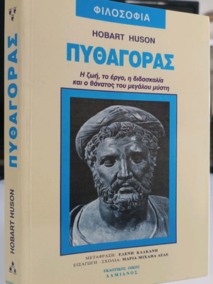 Pythagoras book used with torn page