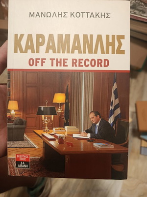 Karamanlis Off The Record book like new, history