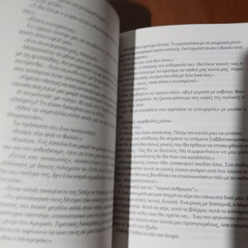 The House of Hope book like new, Greek