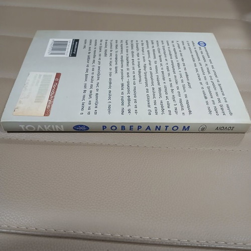 Roverandom by J.R.R. Tolkien first Greek edition 2000 like new