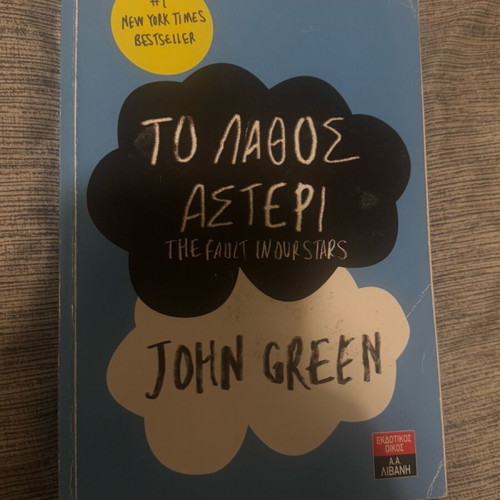 The Fault in Our Stars John Green used