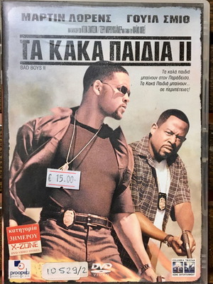 Τα Κακά Παιδιά II DVD μεταχειρισμένο, κωμωδία με υπότιτλους