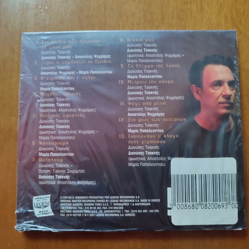 CD Dionysis Tsaknis Ti Gyreveis Ston Ypno Mou Patera new