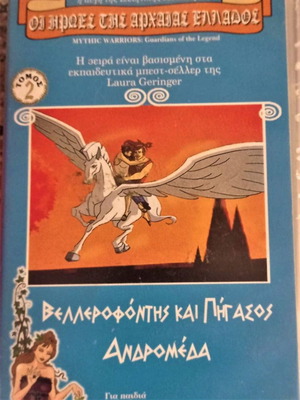 VHS Βελλεροφόνης και Πήγασος Ανδρομέδα σαν καινούργιο