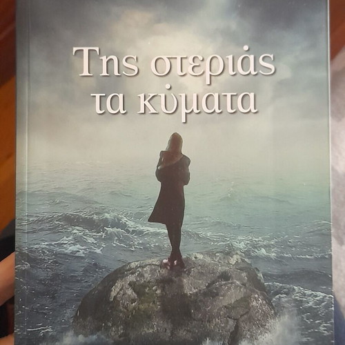 Tis Sterias Ta Kymata book like new
