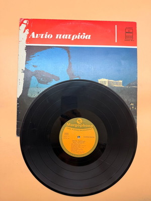 Antio Patrida record by Fotis Polymeris used