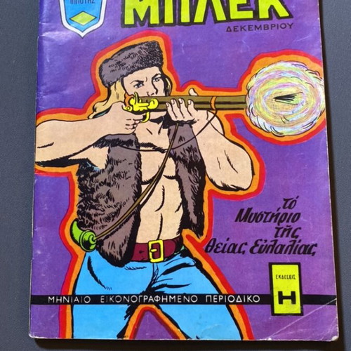 Megalos Mplek December 1972 comic used