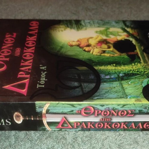 The Dragonbone Chair book like new, Greek edition