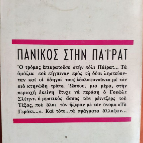 Geraki Panikos stin Pairat used book