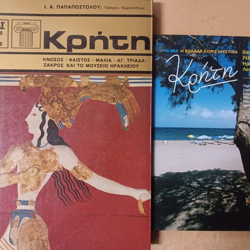 Βιβλία για την Κρήτη σαν καινούργια, σετ 2
