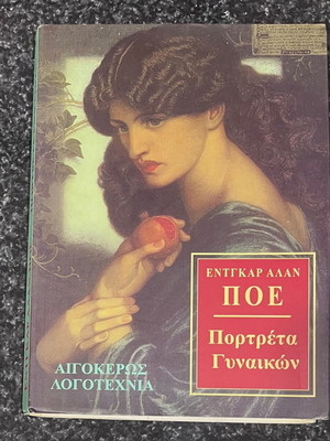 Portraits of Women by Edgar Allan Poe like new, Greek