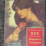Portraits of Women by Edgar Allan Poe like new, Greek